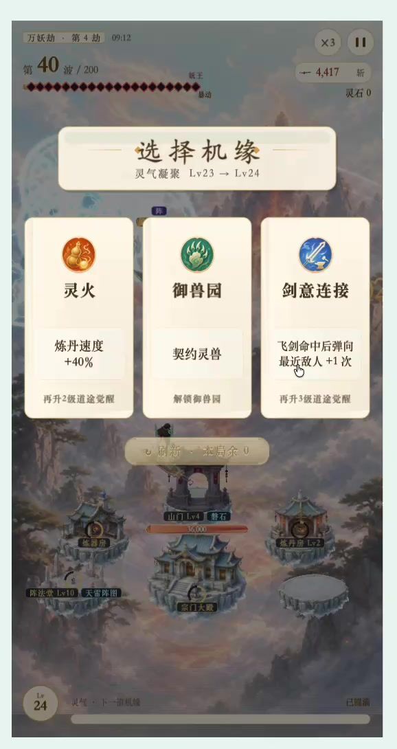 无尽模式预告截图