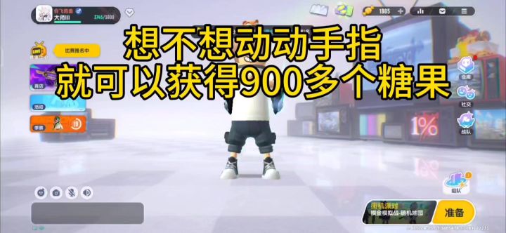 [SS26攻略]，想不想动动手指就可以获得900多糖果截图