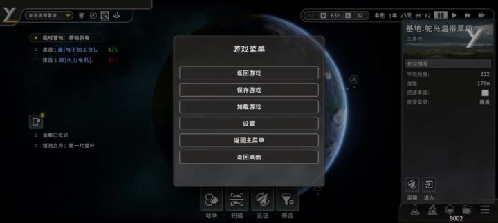 从地表送东西到太空的教程截图