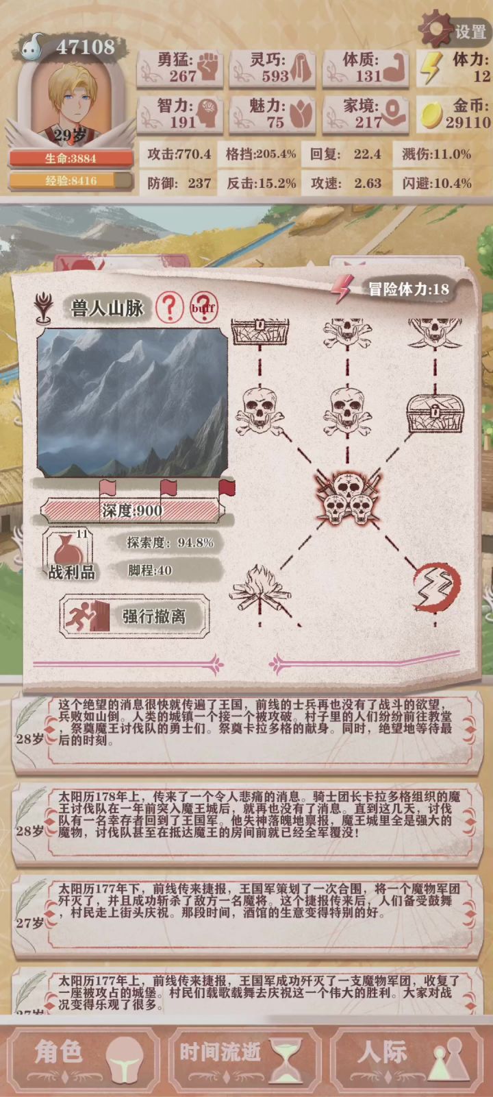 弃甲残15剑圣截图
