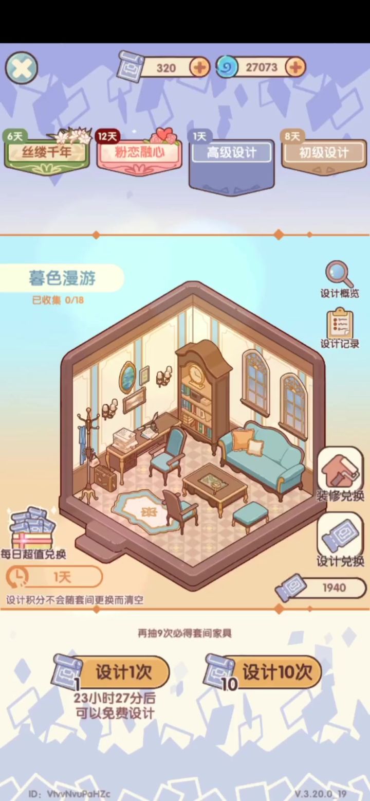 拿下新套间截图