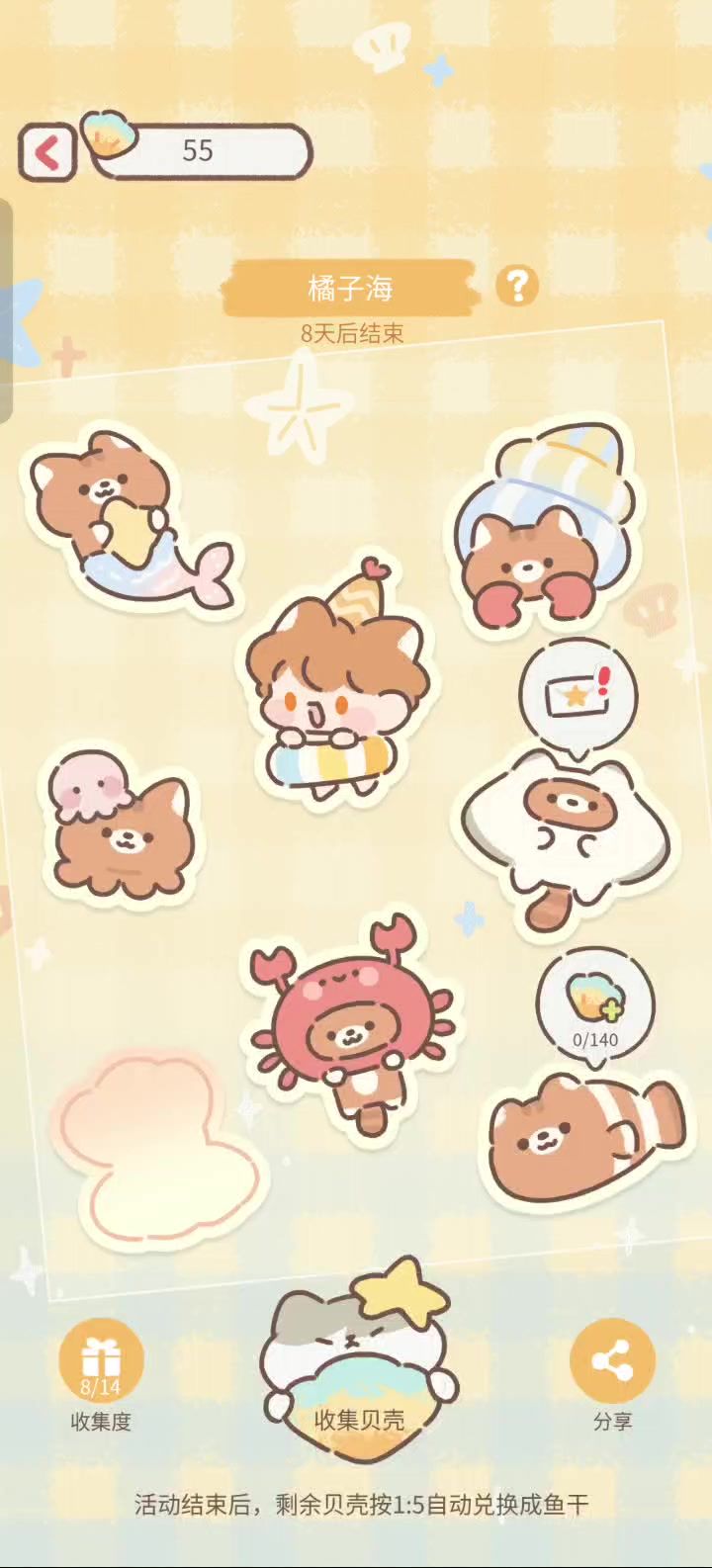 橘子海04截图