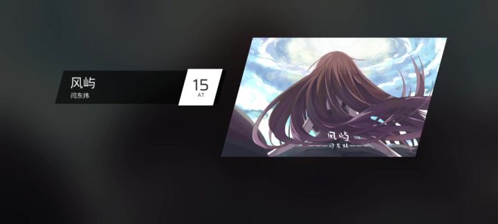 风屿截图