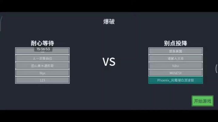 莫名奇妙的一局截图