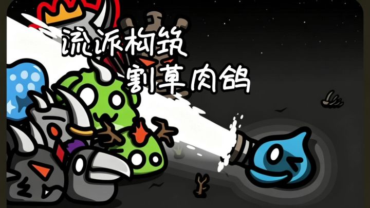 999秒幸存者:流派构筑 无双割草截图