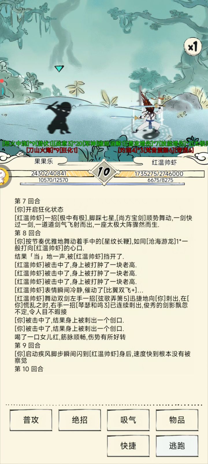 游龙8连A截图