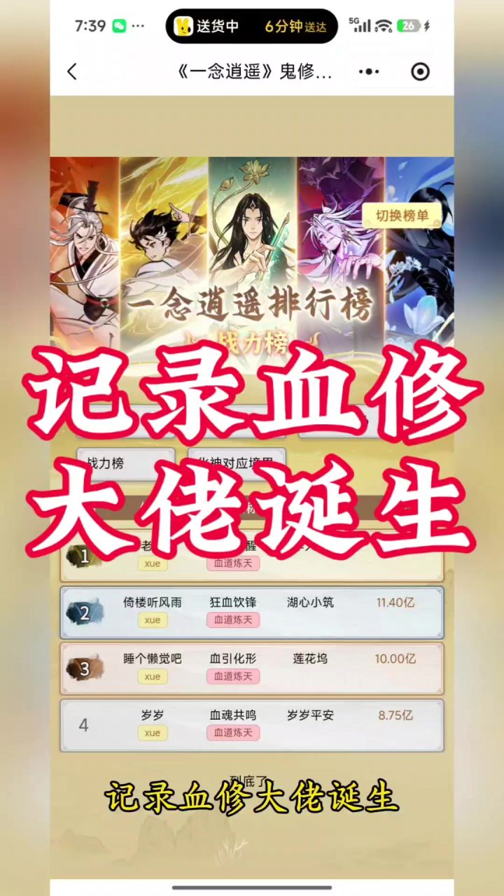 记录血修大佬诞生截图