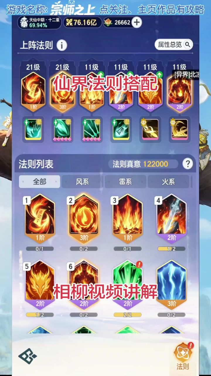 宗师之上仙界法则搭配攻略保姆级视频讲解截图