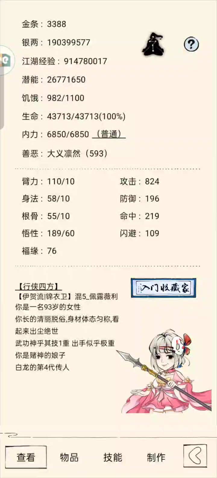 弹指,不如狗棍一根,极低的数值。截图