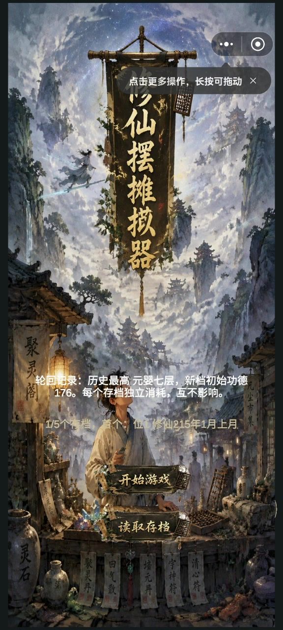 修炼不了点不了下个月截图