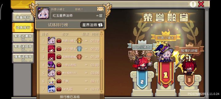 拿下星法榜一截图
