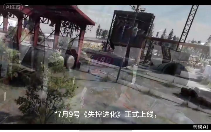 7月9日登岛!新人主播陪你从零开荒失控进化截图