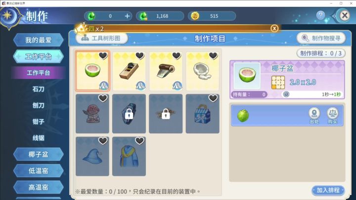 飘流幻境新世界 製作系统详细解说截图