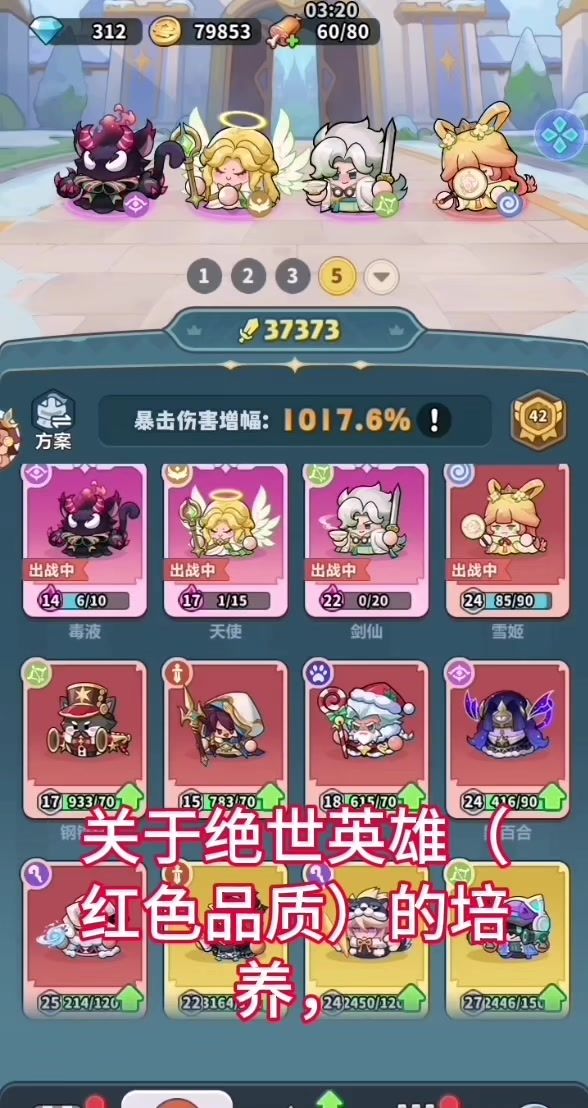 关于绝世英雄培养优先级截图