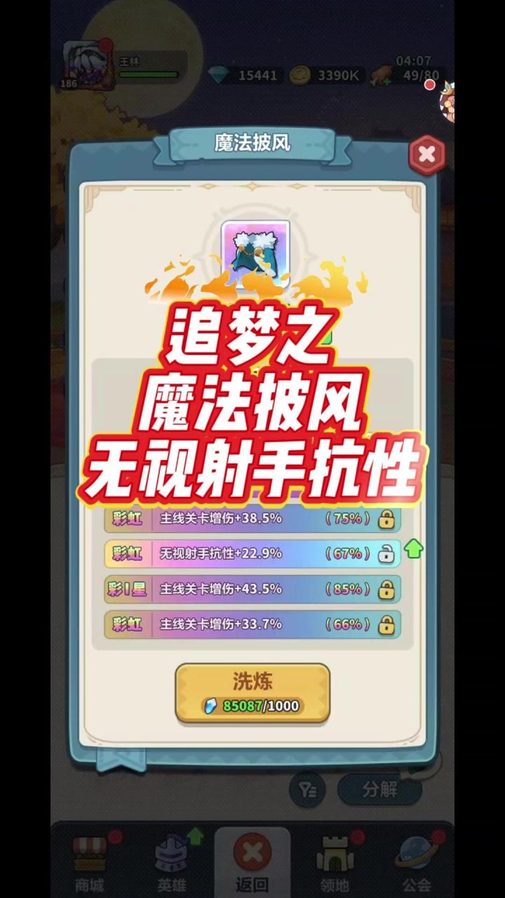 第52集 追梦之魔法披风无视射手抗性截图