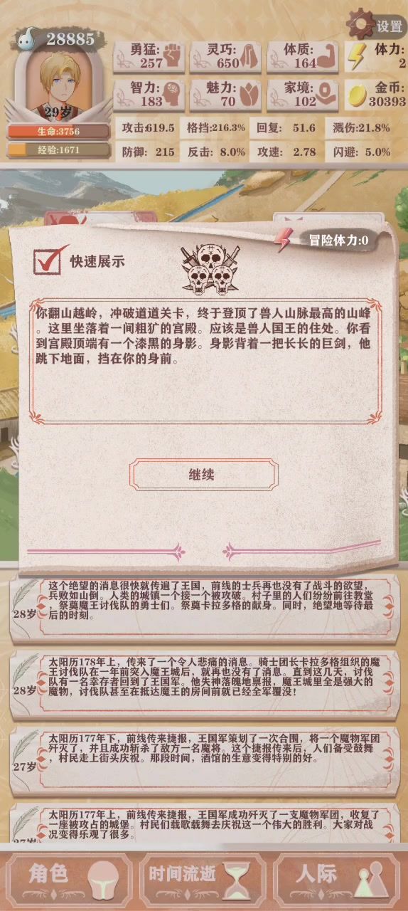 弃甲15剑圣截图