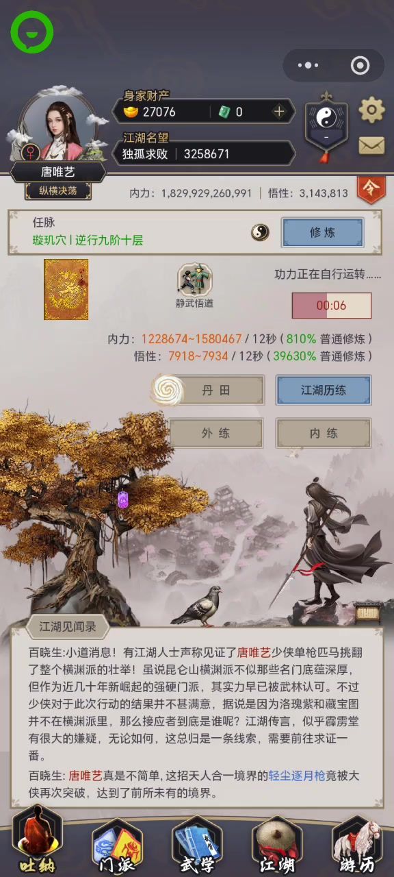 零氪外挂过横渊截图