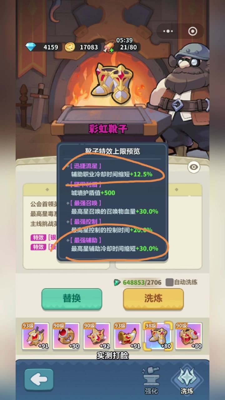 最强辅助vs迅捷流星截图