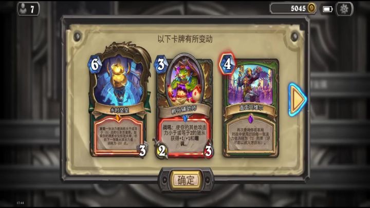 炉石传说开包概率截图