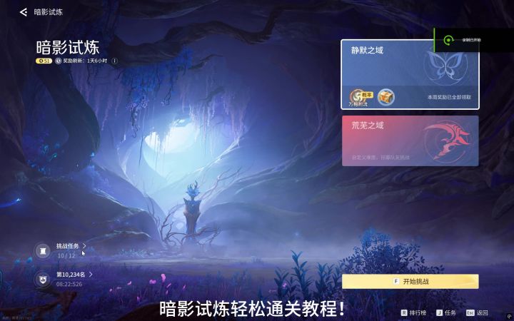 暗影试炼通关教程截图
