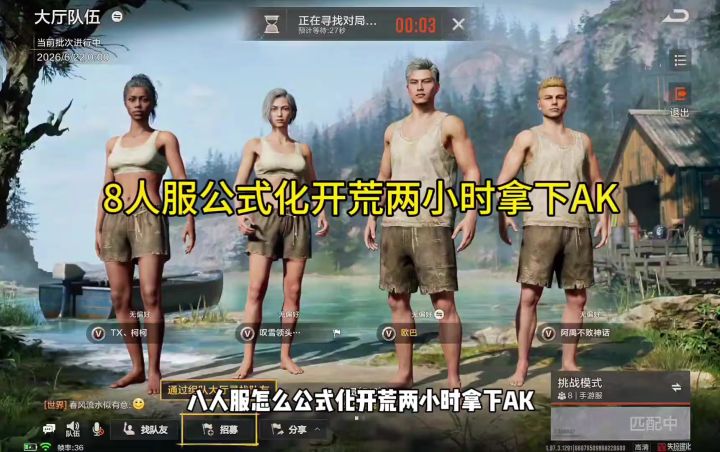 【精选攻略】8人公式化开荒两小时拿下AK截图