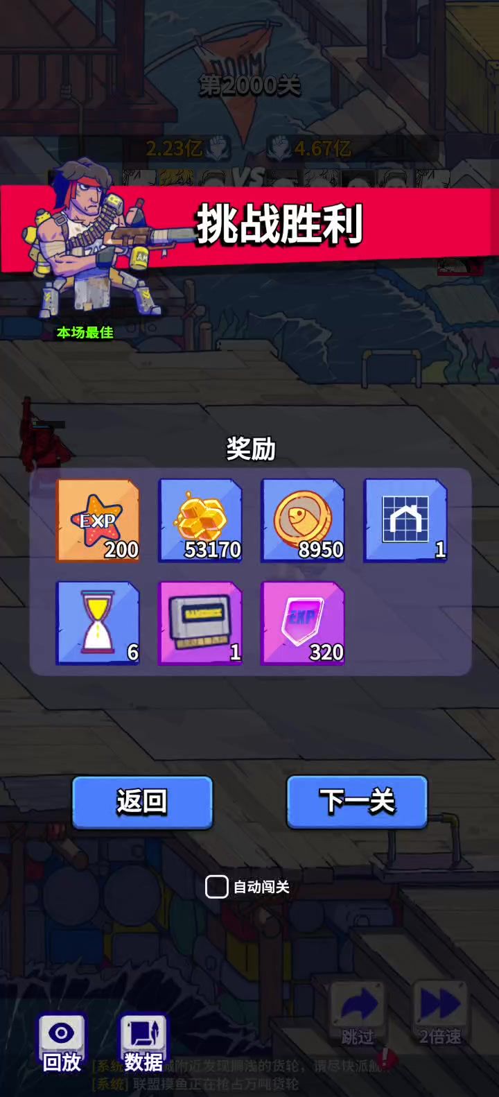终于过了两千关截图