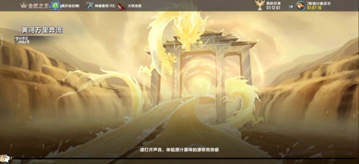 #QQ飞车黄河万里奔流截图