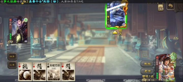 三国杀截图