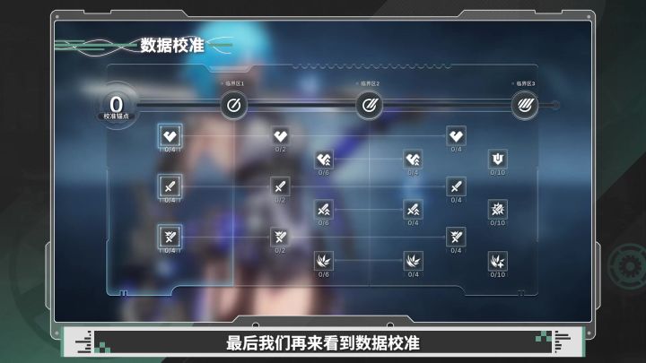 绿梦:时空之声数据校准截图