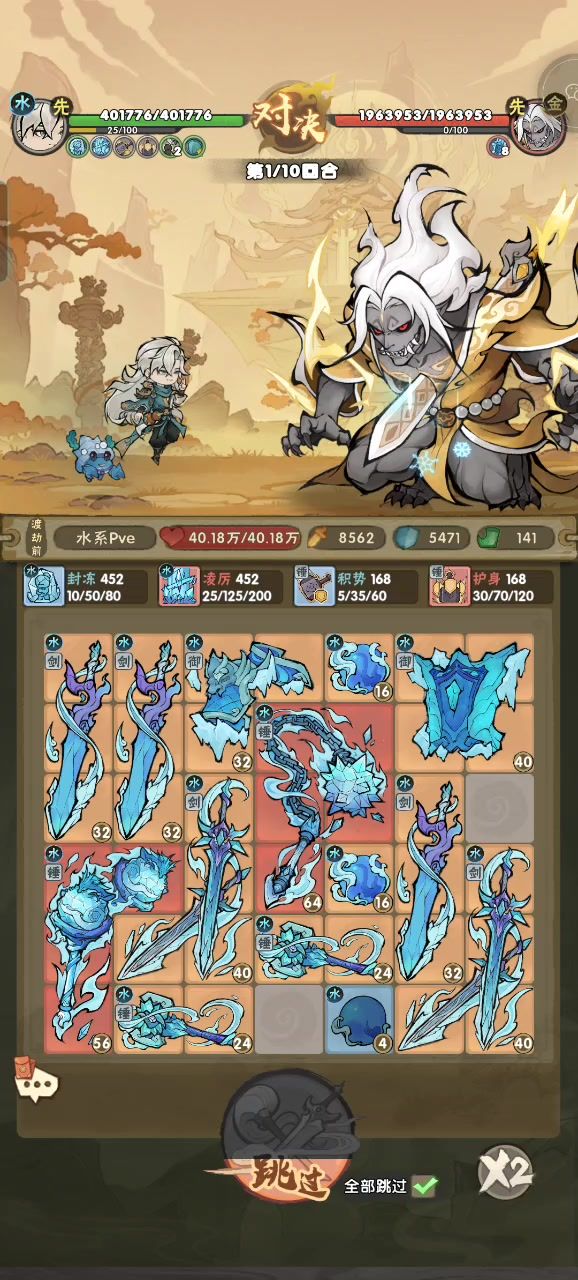 主线12-10水系打法截图