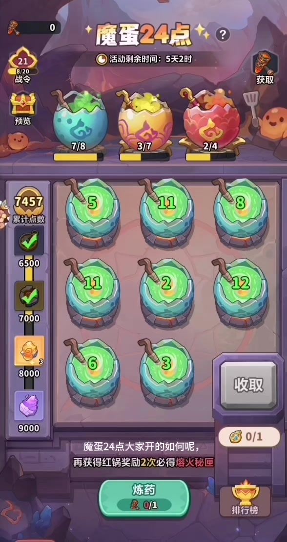 魔蛋24点大家运气如何呢截图