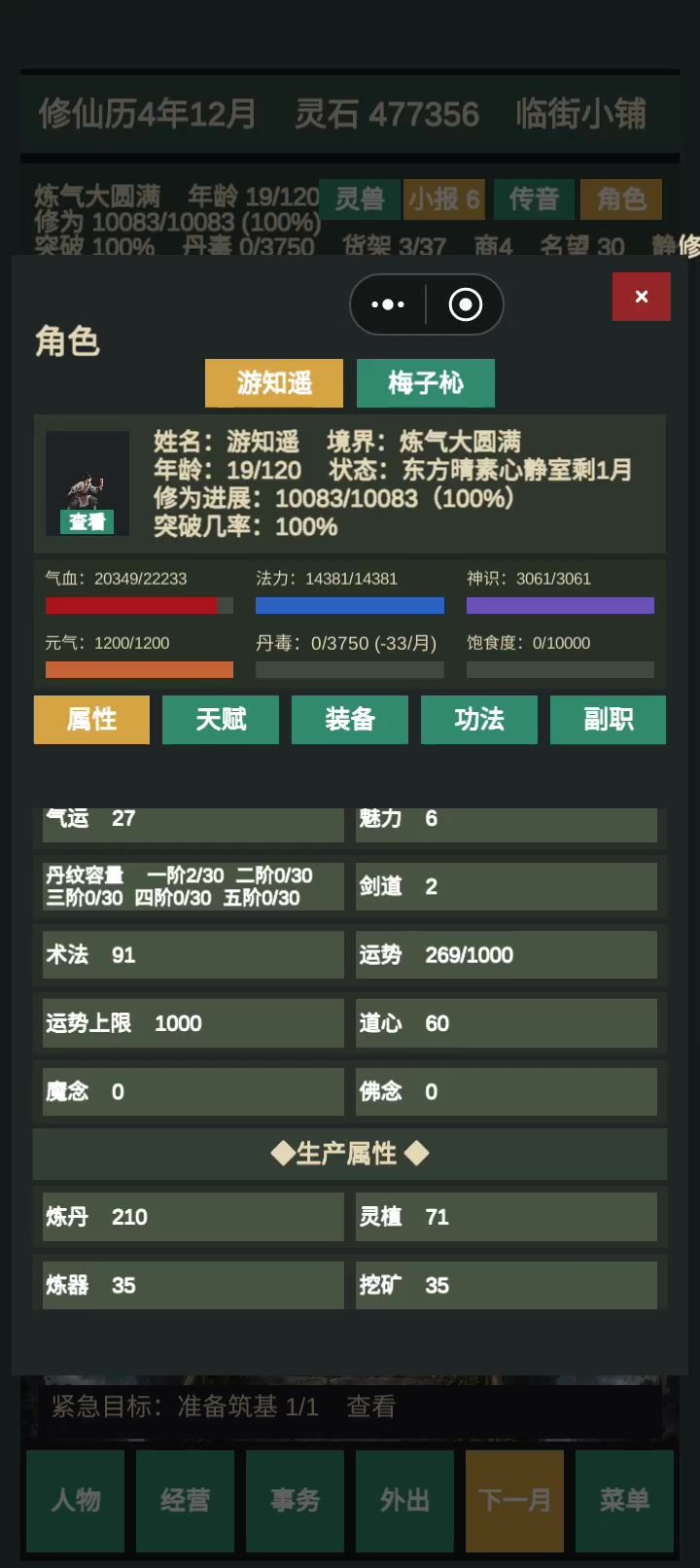 净魂丹是法力丹类的,可加道心截图