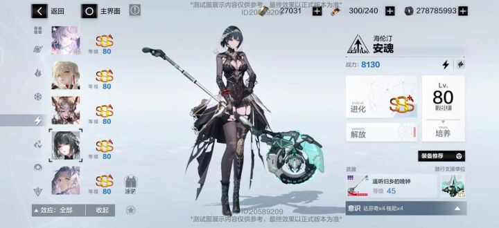 V4海伦汀 赛琳娜武魂觉醒 七实跃升数值记录【战双/测试服】截图