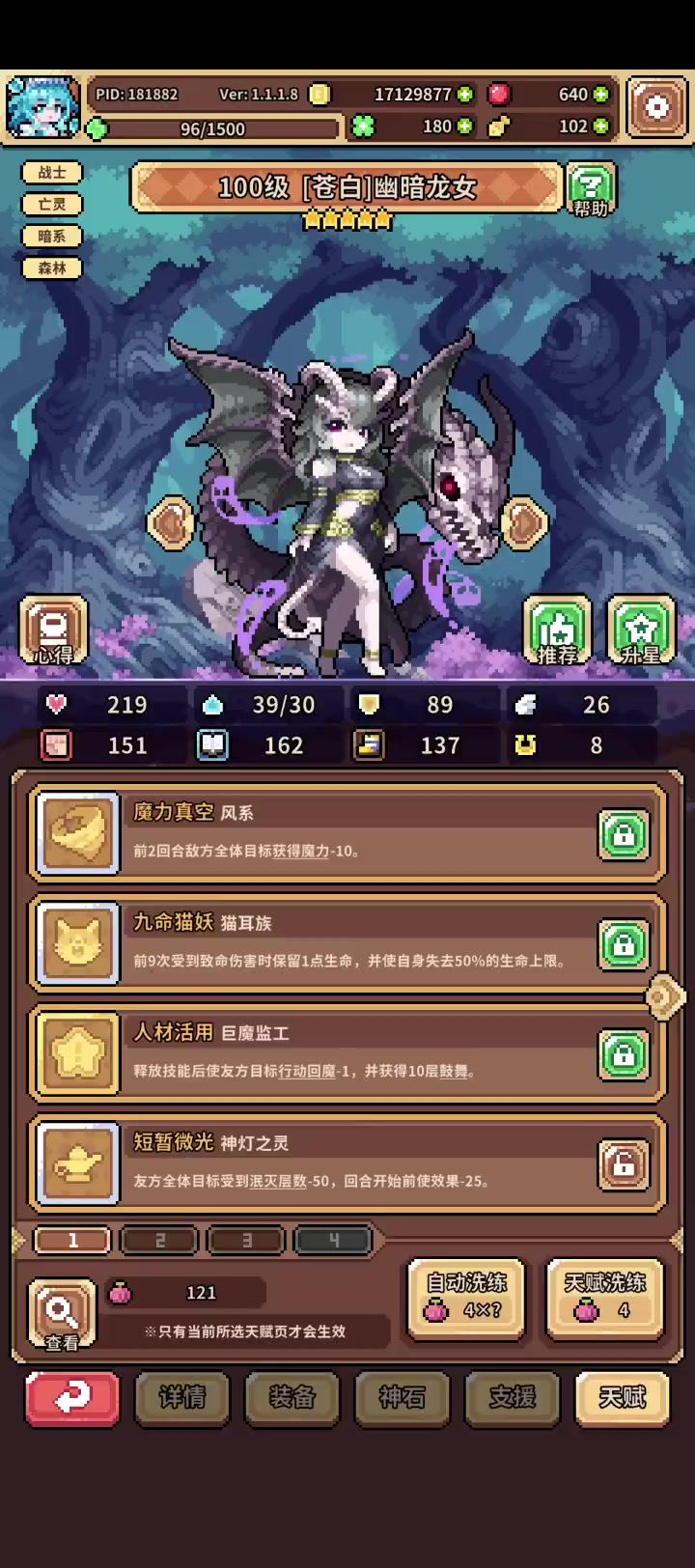 请大佬帮忙确认灯灵种族灯火微光是否生效截图
