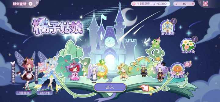 小花仙相伴6000天,一起来看流星雨(好听的轻音乐🎶)截图