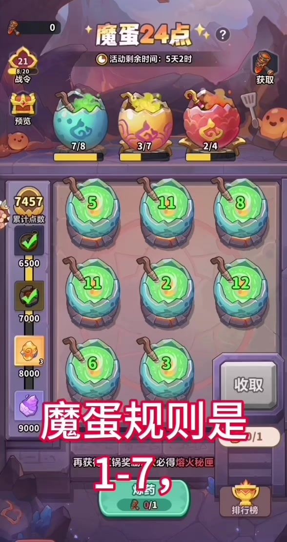 魔蛋24点教学技巧截图
