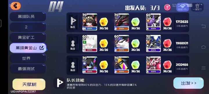 今日份黄金山狐狸阵营截图