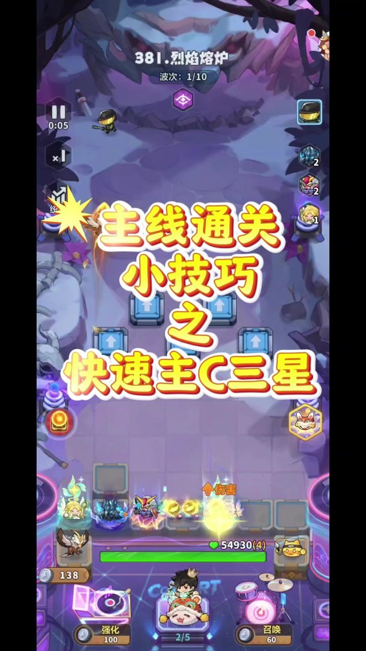第59集 主线通关小技巧之快速主C 三星截图