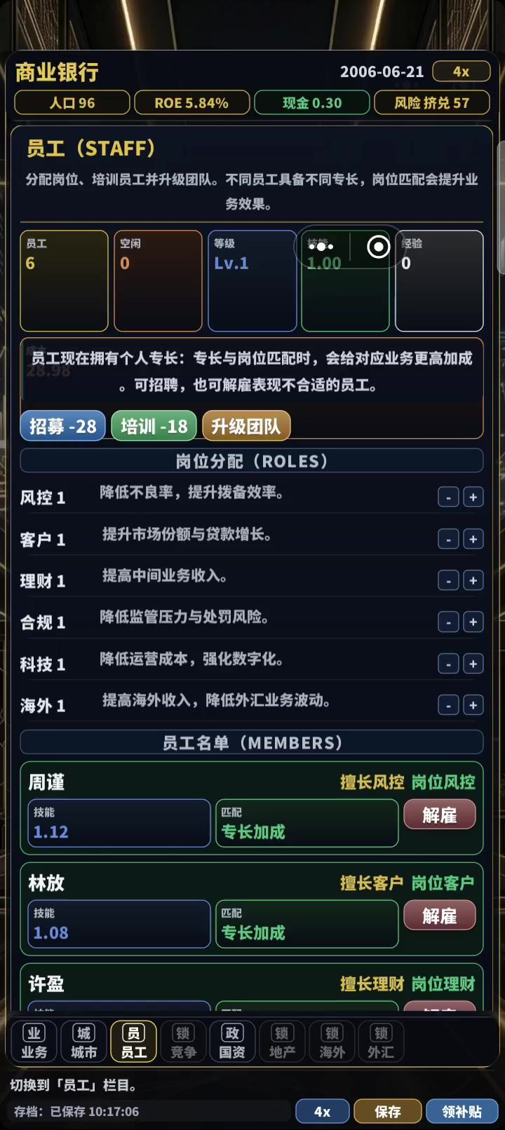 商业银行截图
