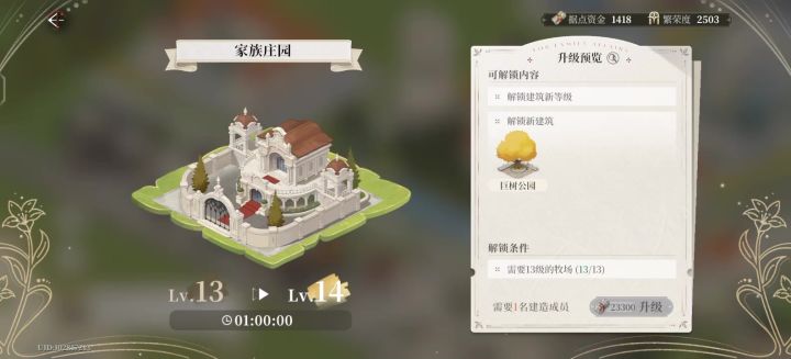 家园养成系统庄园升级增加奖励截图
