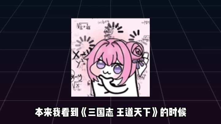 三王改变SLG格局？截图