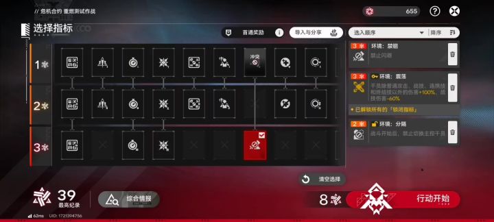 浅打一个任务截图