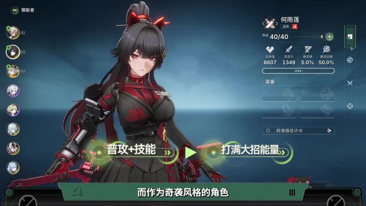 何雨莲角色养成和配队攻略截图