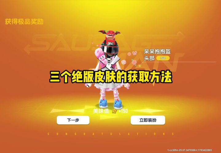 三个绝版皮肤的获取方法~截图