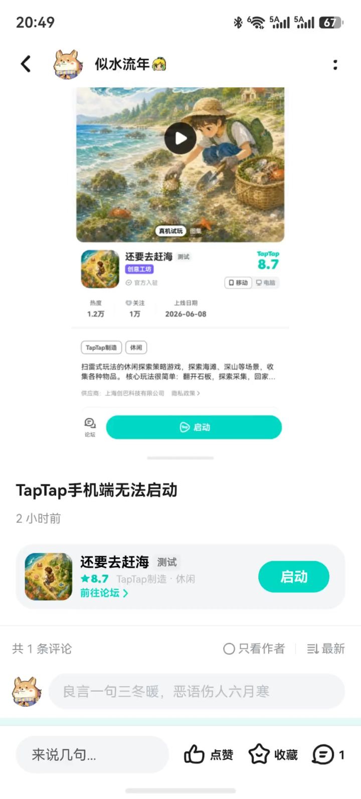无反应截图