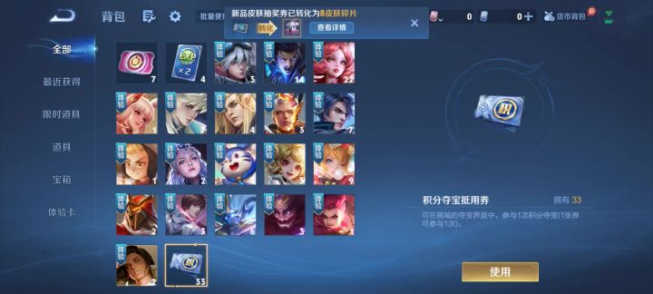 王者荣耀背包道具截图
