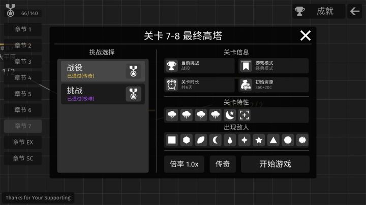 7-8最终高塔传奇截图