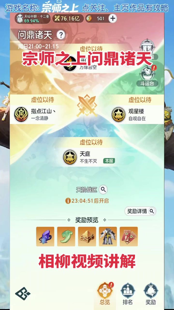 宗师之上问鼎诸天周日帮派活动讲解截图