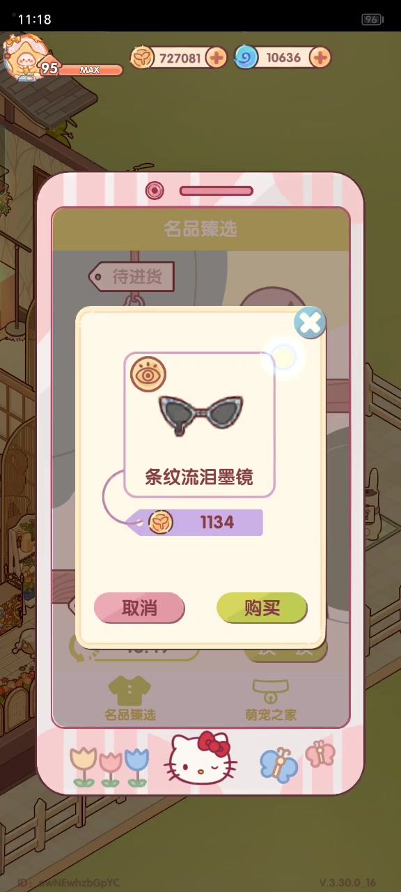 新版本更新衣服截图