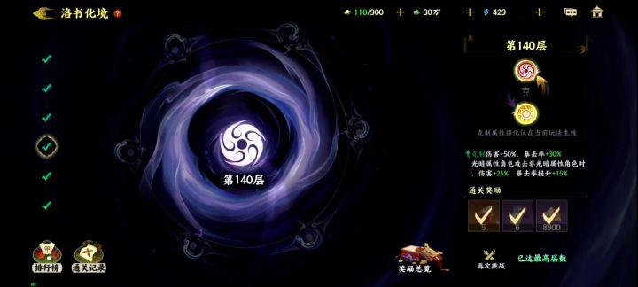 洛书化境140、150层重发二合一(无七星鲲鹏攻略)截图